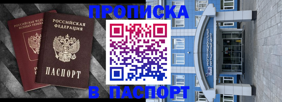 прописка для кредита в Елизово