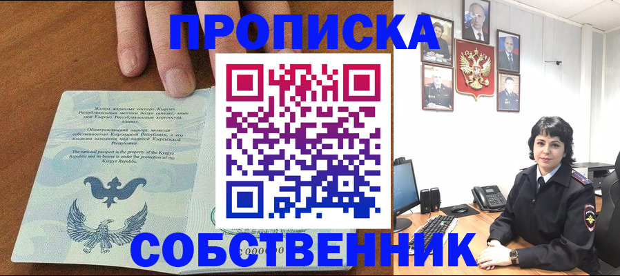 прописка регистрация в Елизово