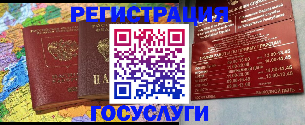 временная регистрация надежно в Елизово
