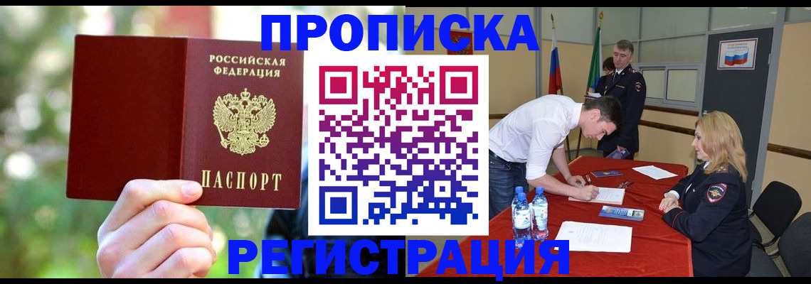прописка регистрация в Елизово