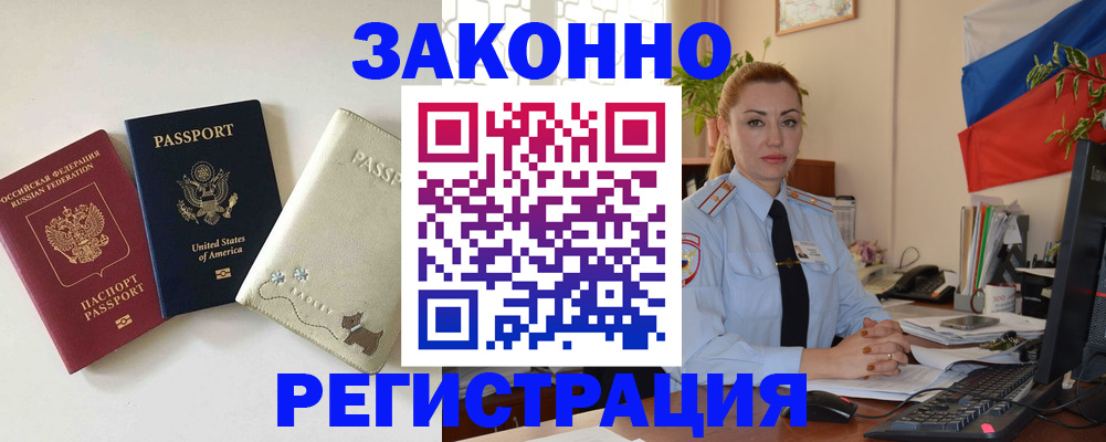 прописка ребенка в Елизово