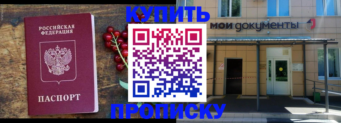 прописка для кредита в Елизово